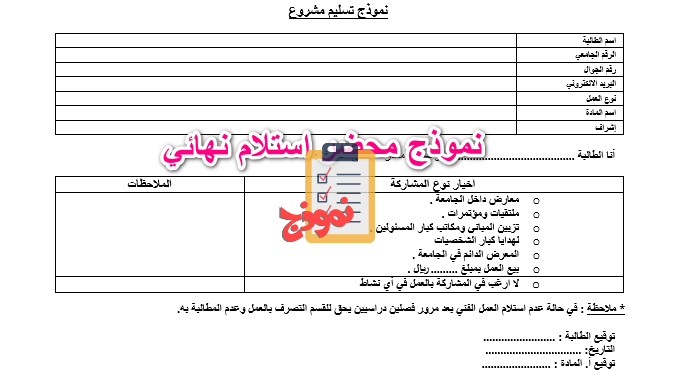 قالب نموذج نقل وحصر واستلام أثاث مبنى DOC